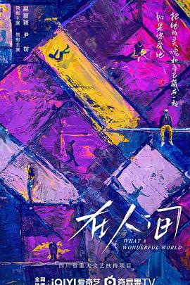 在人間[預告片]