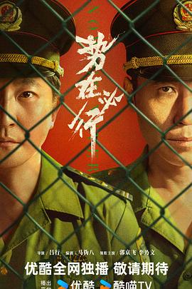 勢在必行[預(yù)告片]