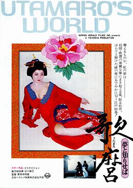 歌磨[電影解說]