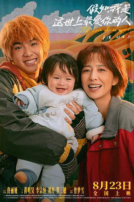 假如，我是這世上最愛你的人[預告片]