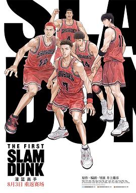 灌籃高手 The First Slam Dunka[預(yù)告片]