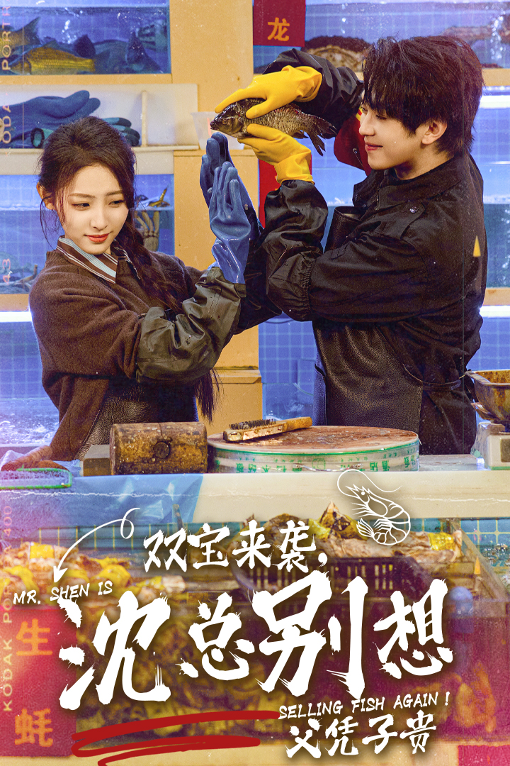 雙寶來襲，沈總別想父憑子貴