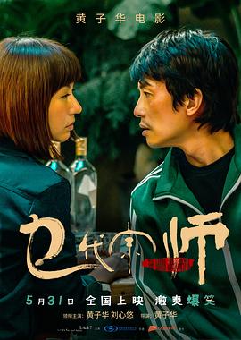 乜代宗師[預告片]