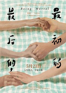 最后的，最初的[預(yù)告片]