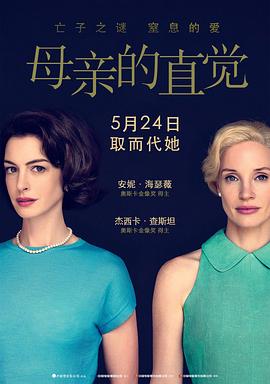 母親的直覺[預(yù)告片]