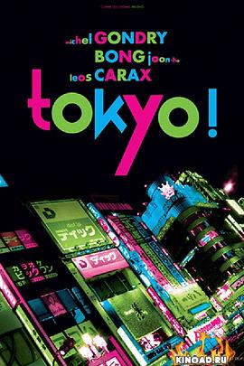 東京！[電影解說]