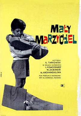 壓路機和小提琴 Каток и скрипка[電影解說]