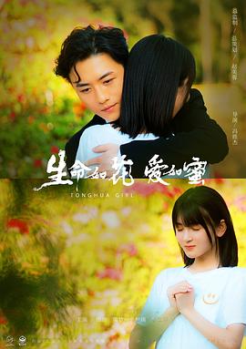 生命如花愛(ài)如蜜[預(yù)告片]