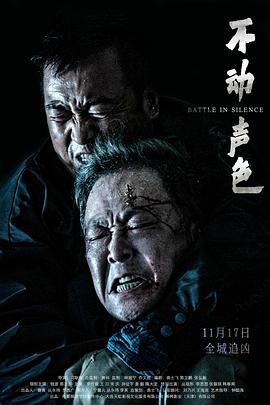 不動聲色[預(yù)告片]