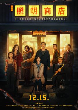 照明商店[預(yù)告片]