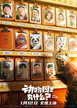 動物園里有什么？[預(yù)告片]