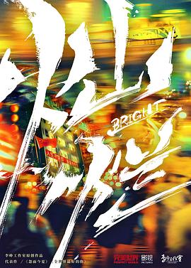 燦爛！燦爛！[電影解說(shuō)]