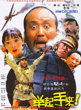 舉起手來！[電影解說]