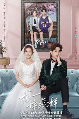 龍日一，你死定了第三季