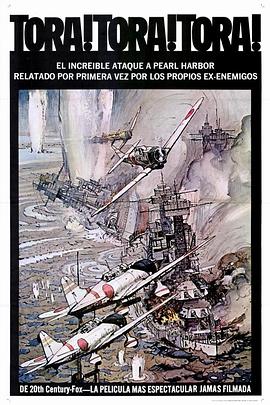 虎！虎！虎！