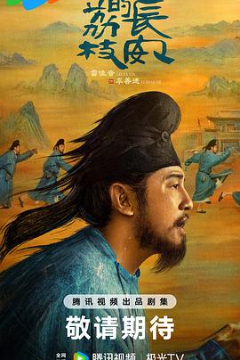 長(zhǎng)安的荔枝[預(yù)告片]