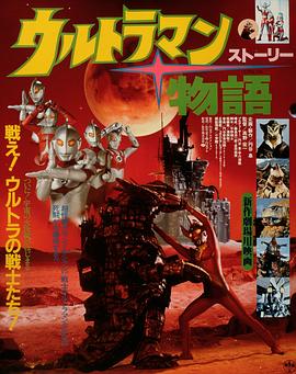 奧特曼物語[電影解說]