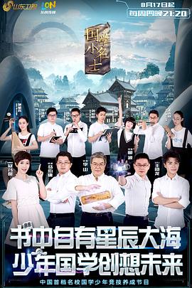 國(guó)學(xué)小名士