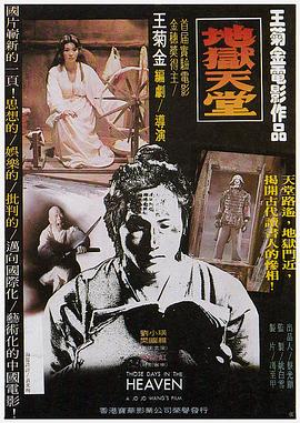 地獄天堂[電影解說(shuō)]