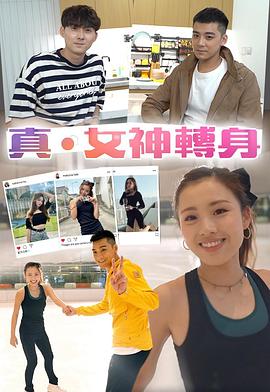 真女神轉(zhuǎn)身