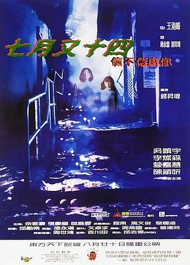 七月又十四之信不信由你[電影解說(shuō)]