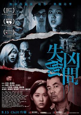 失衡兇間[電影解說(shuō)]