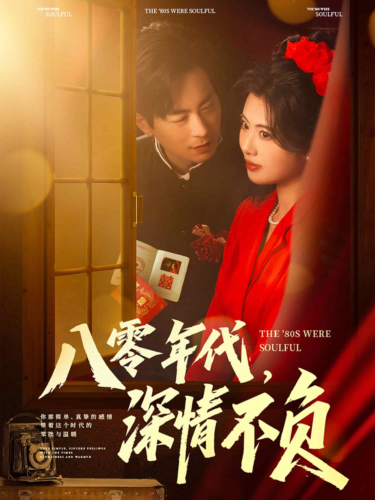 八零年代，深情不負(fù)