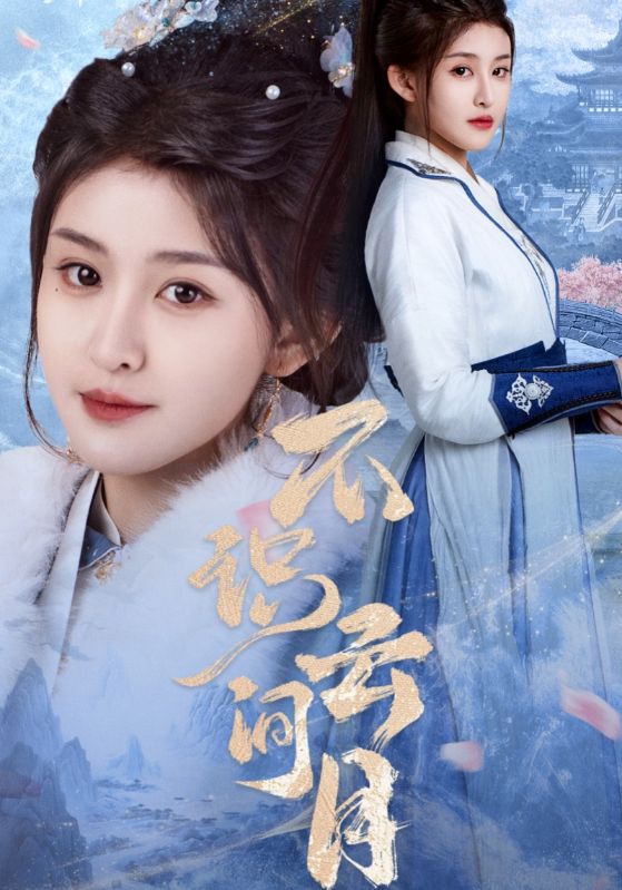 不識(shí)云間月