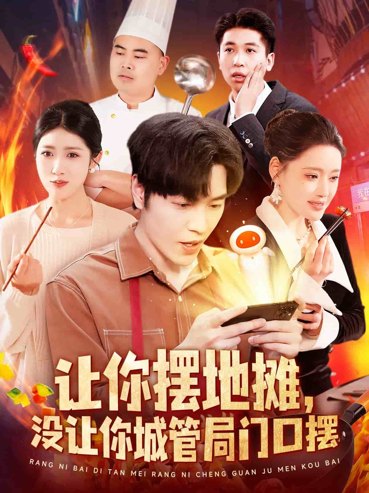 讓你擺地?cái)?，沒(méi)讓你城管局門(mén)口擺