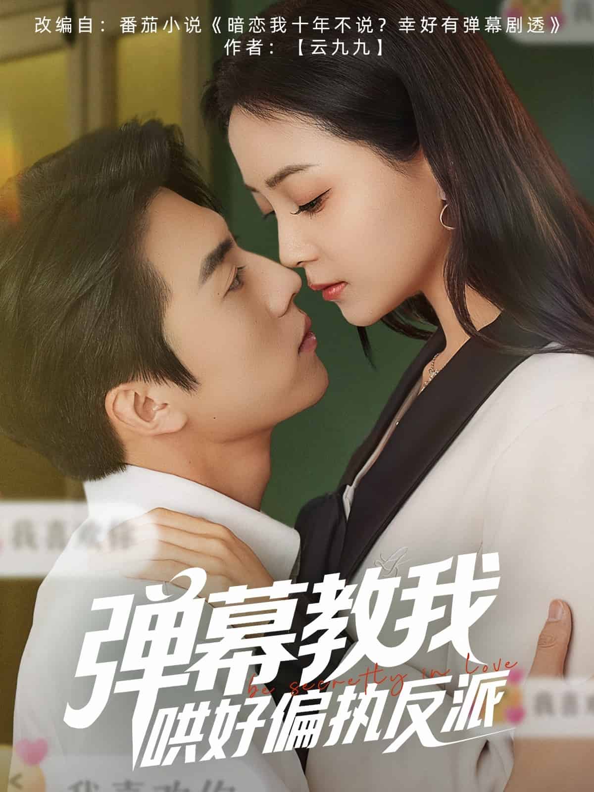 彈幕教我哄好偏執(zhí)反派