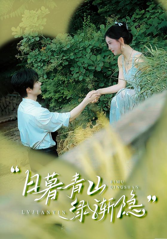 日暮青山綠漸隱