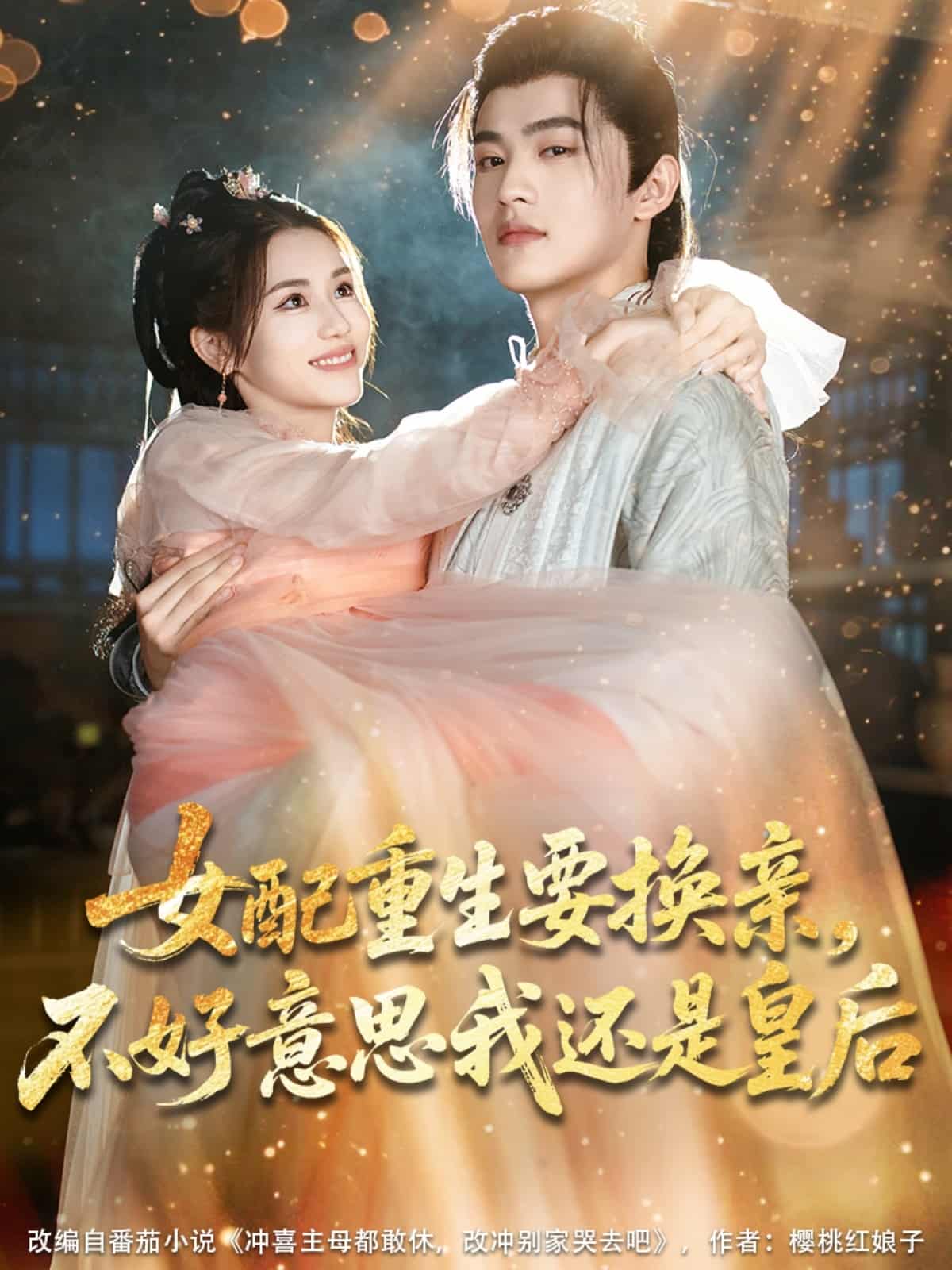 女配重生要換親，不好意思我還是皇后