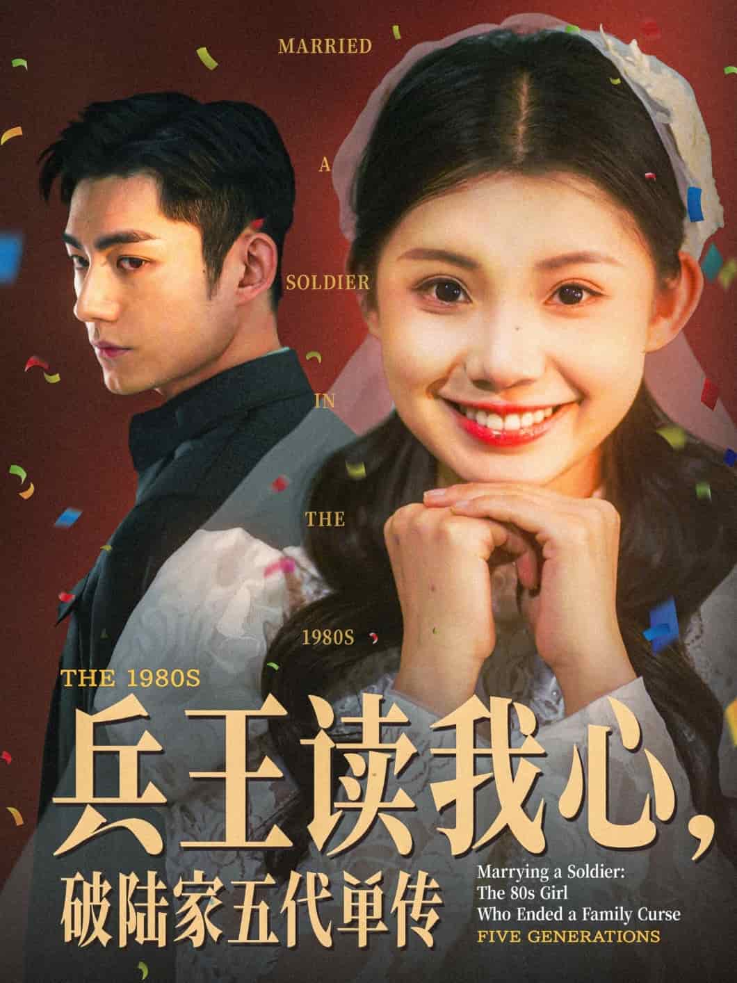 兵王讀我心，破陸家五代單傳