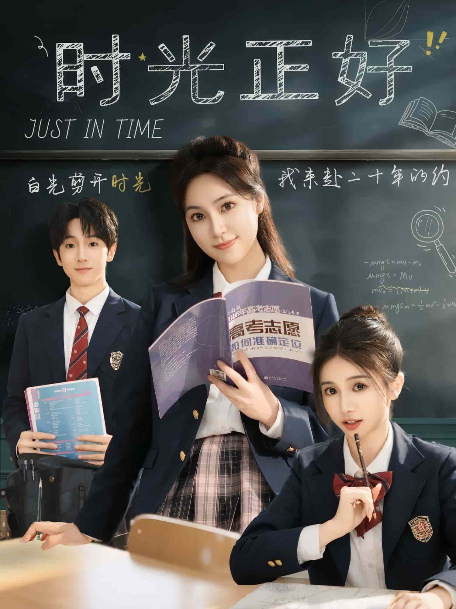 時(shí)光正好（短劇版）