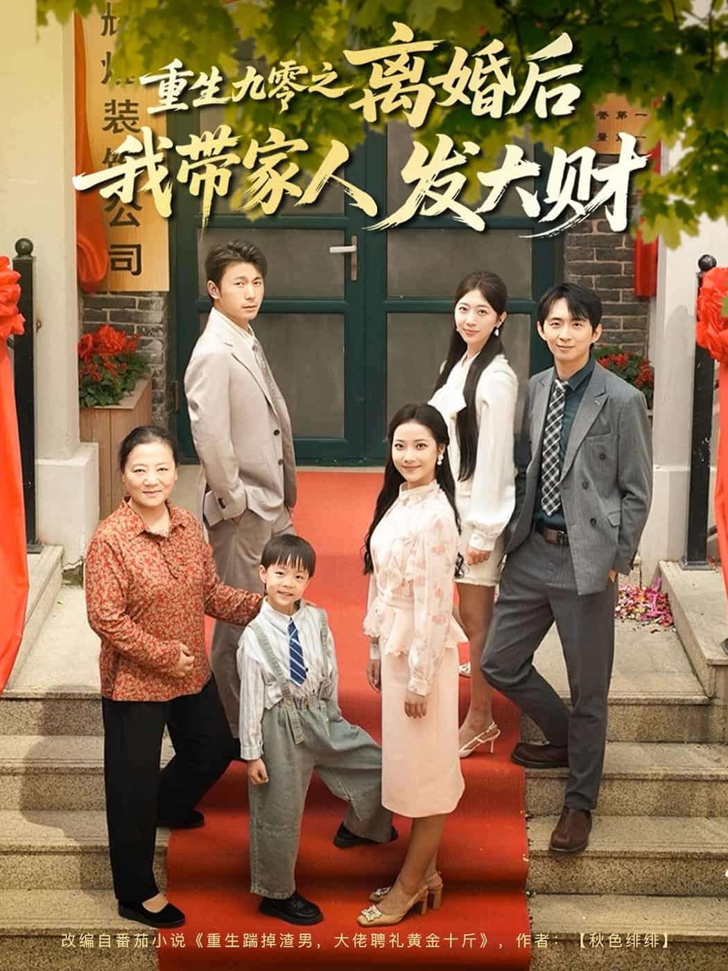 重生九零之離婚后我?guī)Ъ胰税l(fā)大財(cái)