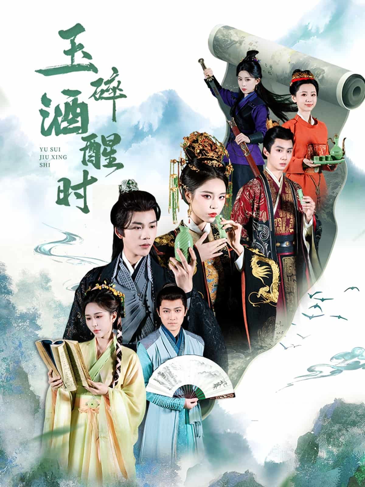 玉碎酒醒時(shí)