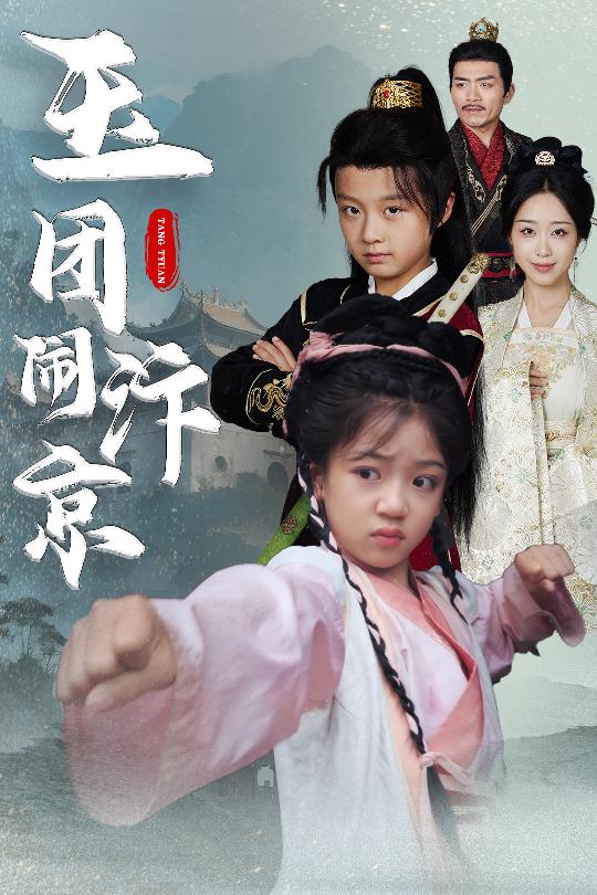 玉團(tuán)鬧汴京