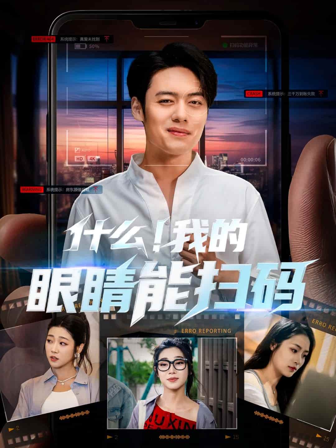 什么！我的眼睛能掃碼