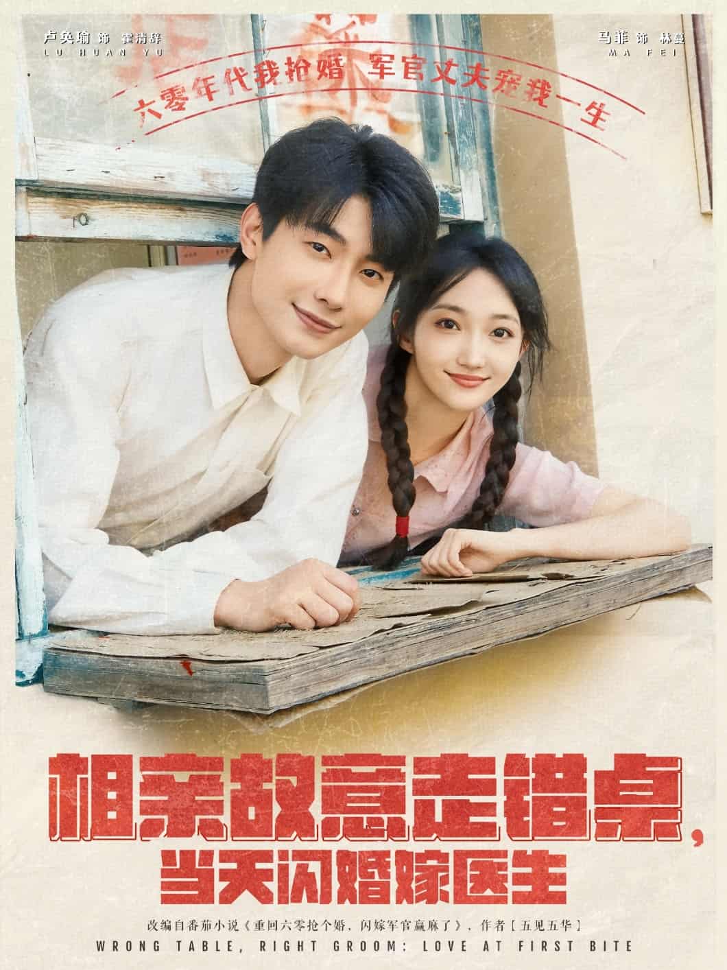 相親故意走錯(cuò)桌，當(dāng)天閃婚嫁醫(yī)生