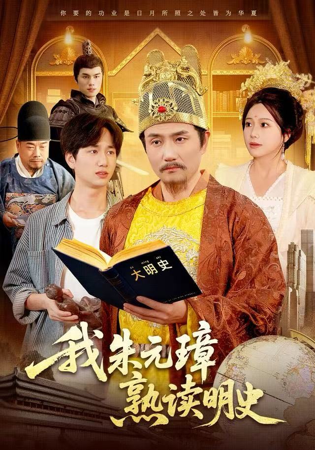 我朱元璋熟讀明史