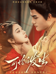 可憐白發(fā)生