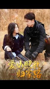 愛(ài)女照我歸家路