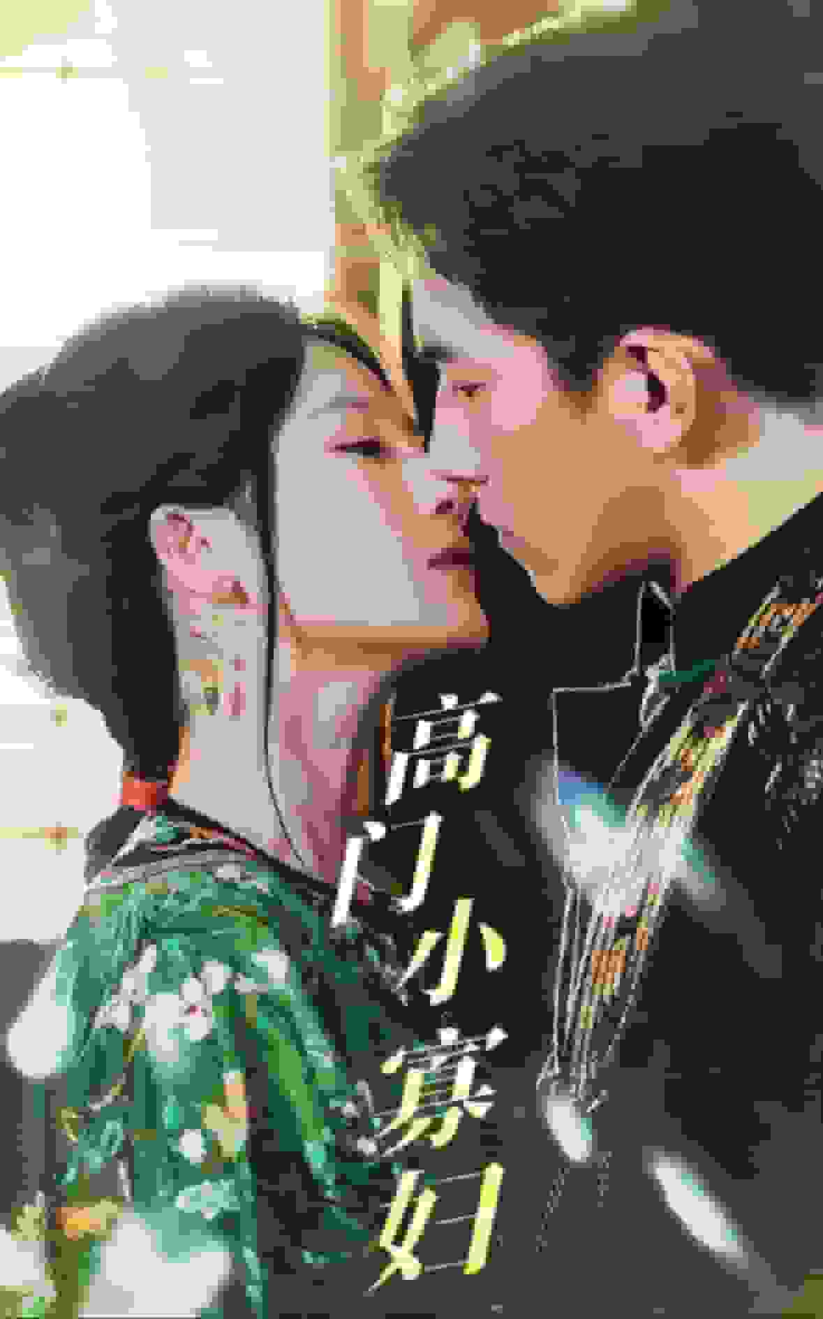 高門(mén)小寡婦