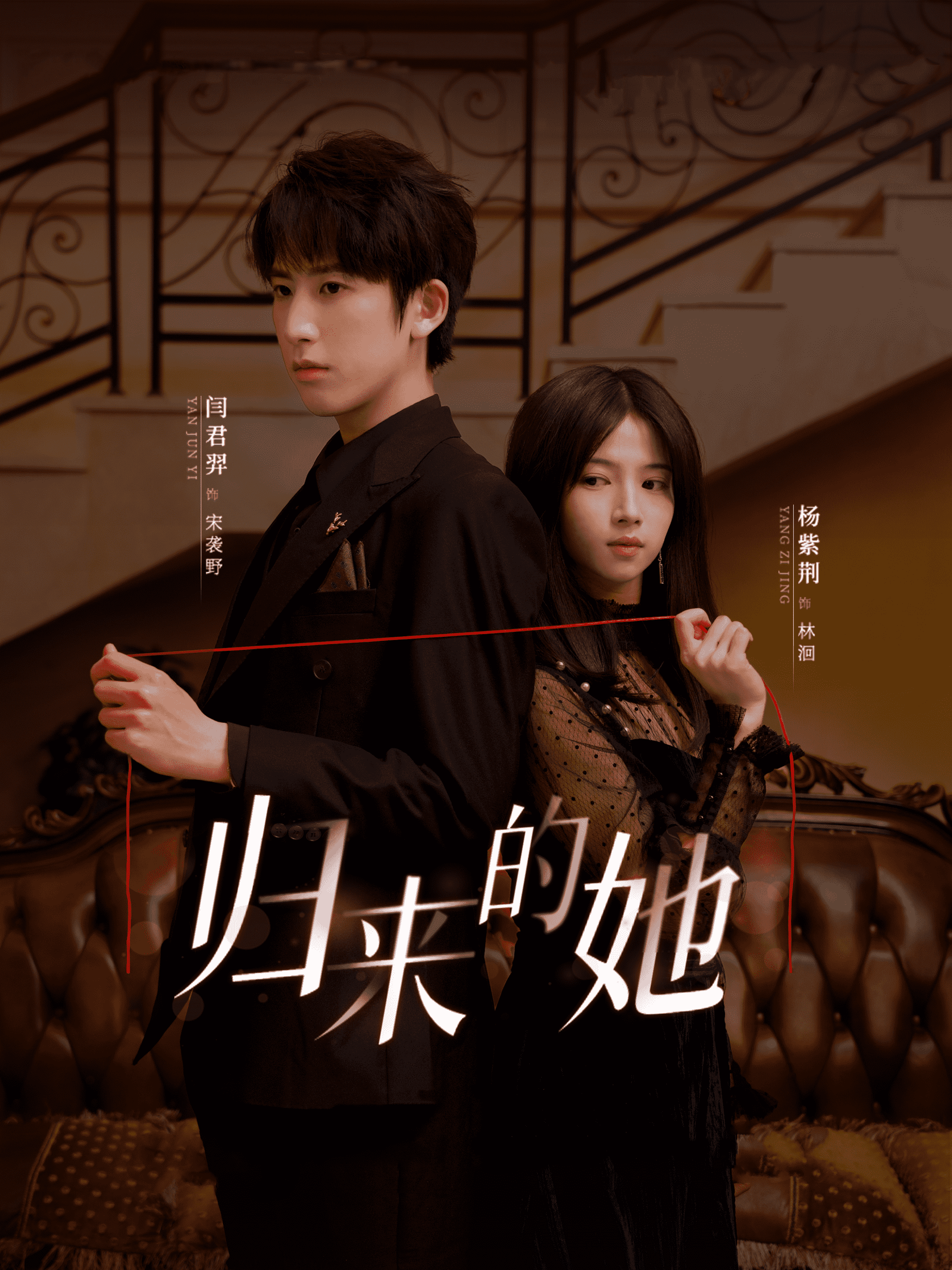 歸來的她 短劇版